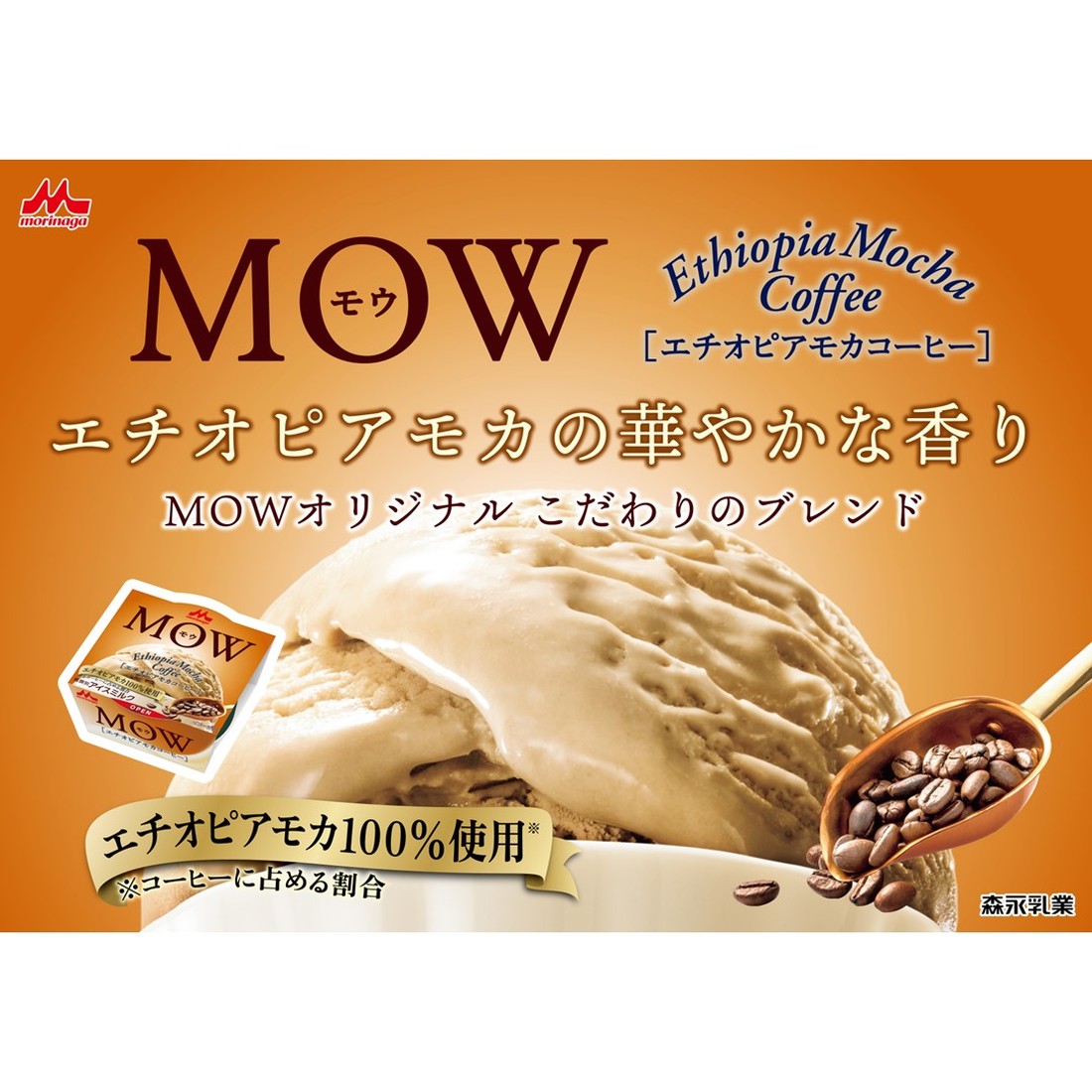 【お裾分け】1個5,500円モデーアホワイトニングクリーム5セット MOW エチオピアモカコーヒー（冷凍）｜楽天マート - ネットスーパー