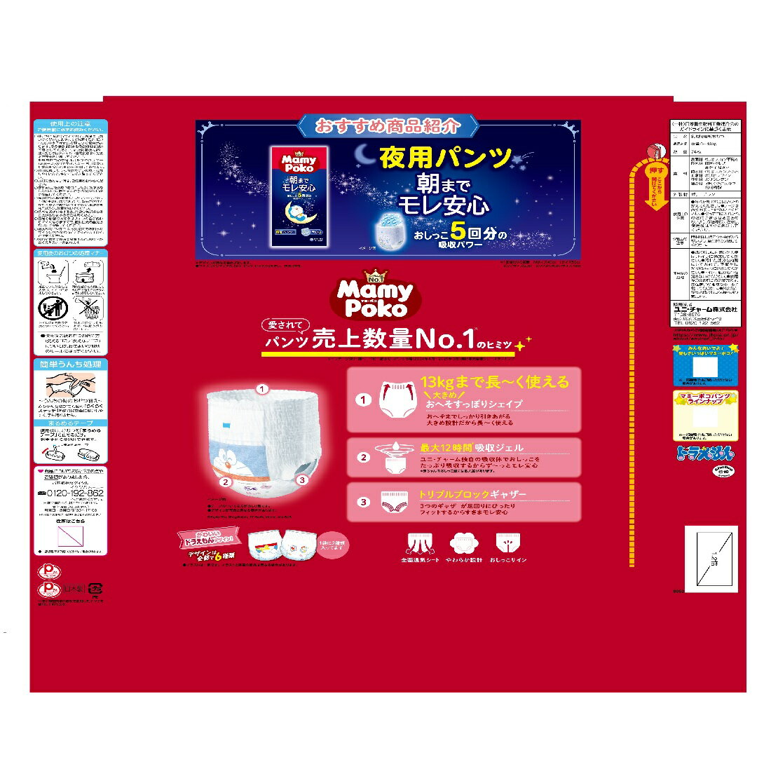 マミーポコパンツMサイズ74枚入りドラえもん｜楽天マート - ネットスーパー