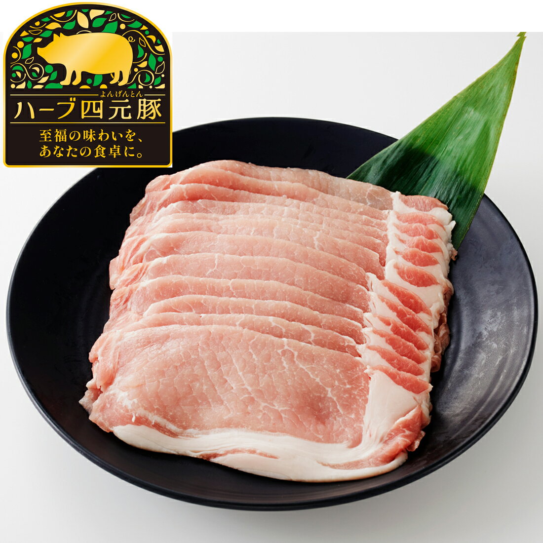ハーブ四元豚】豚ロース生姜焼｜楽天マート - ネットスーパー