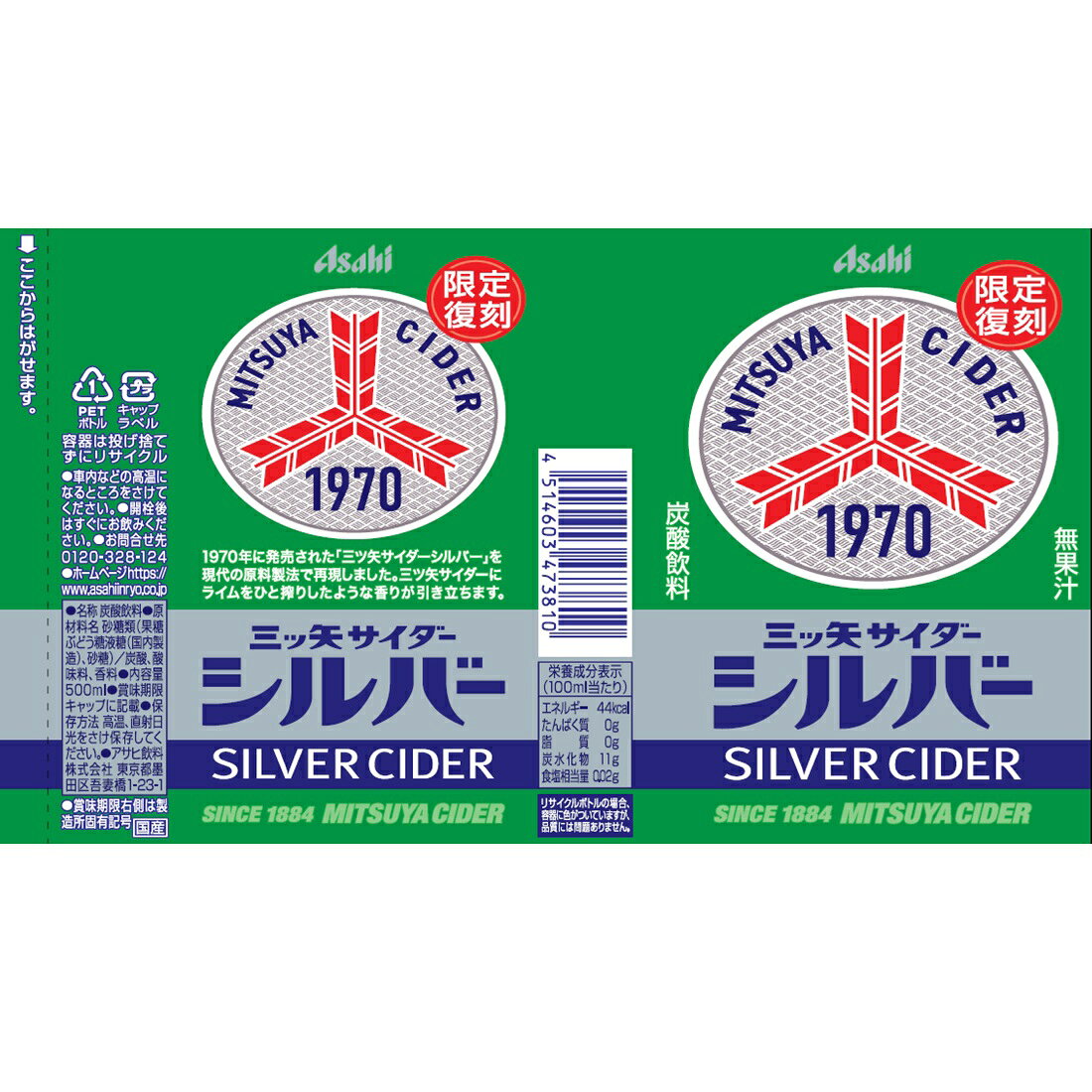 三ツ矢サイダーシルバー｜楽天マート - ネットスーパー