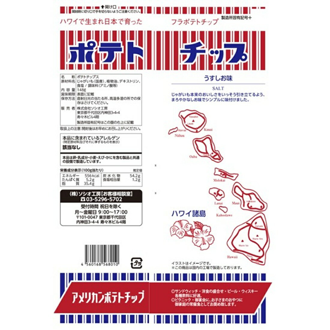 フラ印アメリカンポテトチップスうすしお味｜楽天マート - ネットスーパー