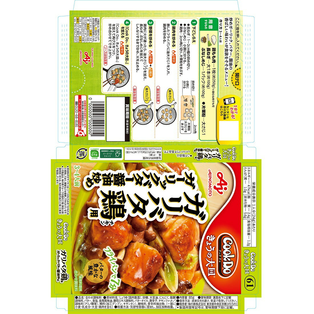 Cook Do きょうの大皿 ガリバタ鶏（チキン）用｜楽天マート - ネット