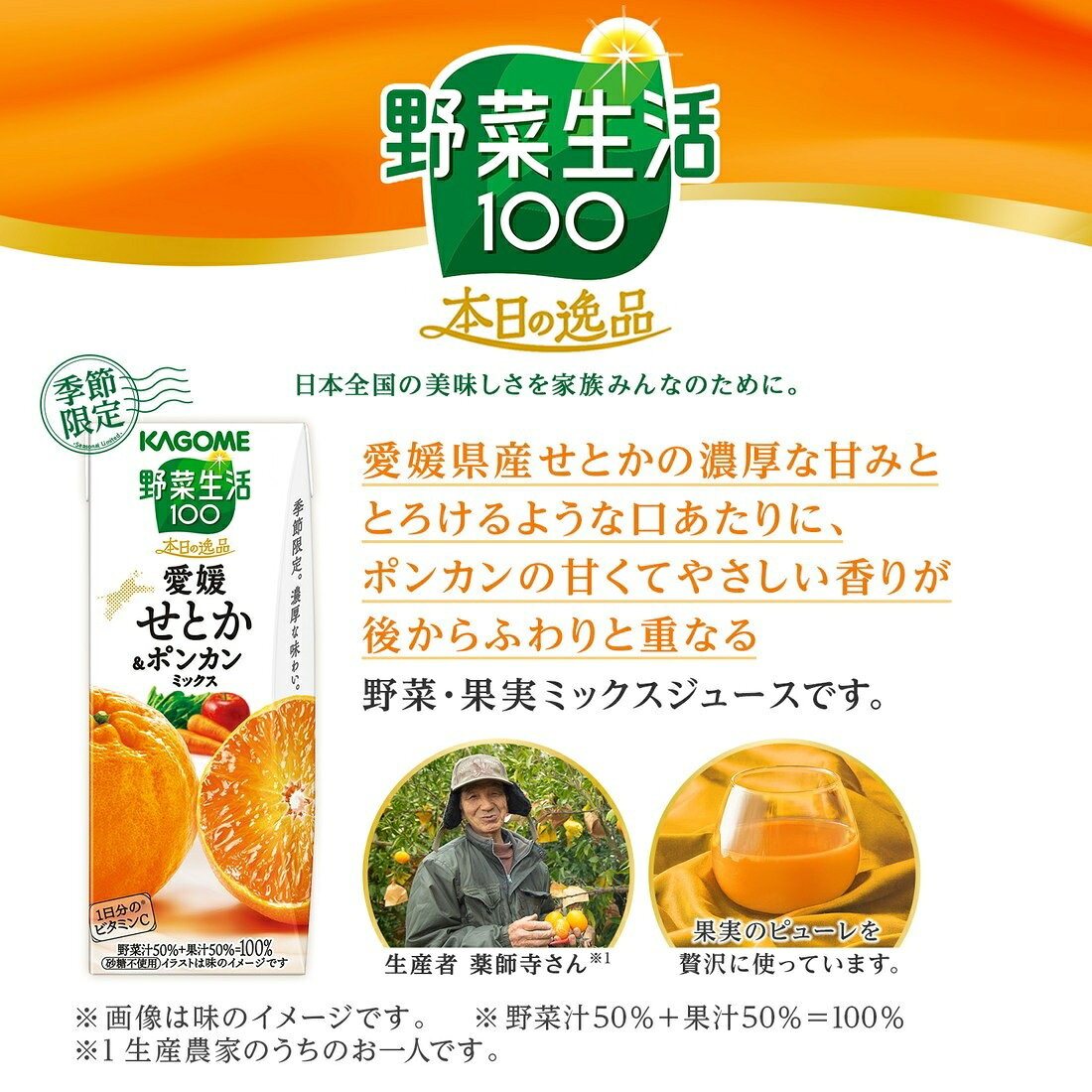野菜生活100 本日の逸品愛媛せとか＆ポンカンミックス｜楽天マート