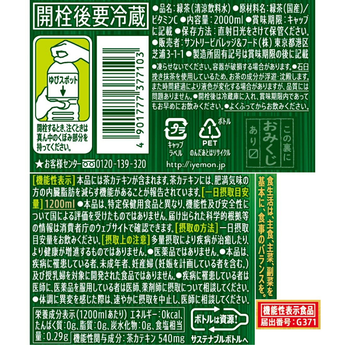 機能性表示食品 伊右衛門 濃い味（1ケース）｜楽天マート - ネットスーパー