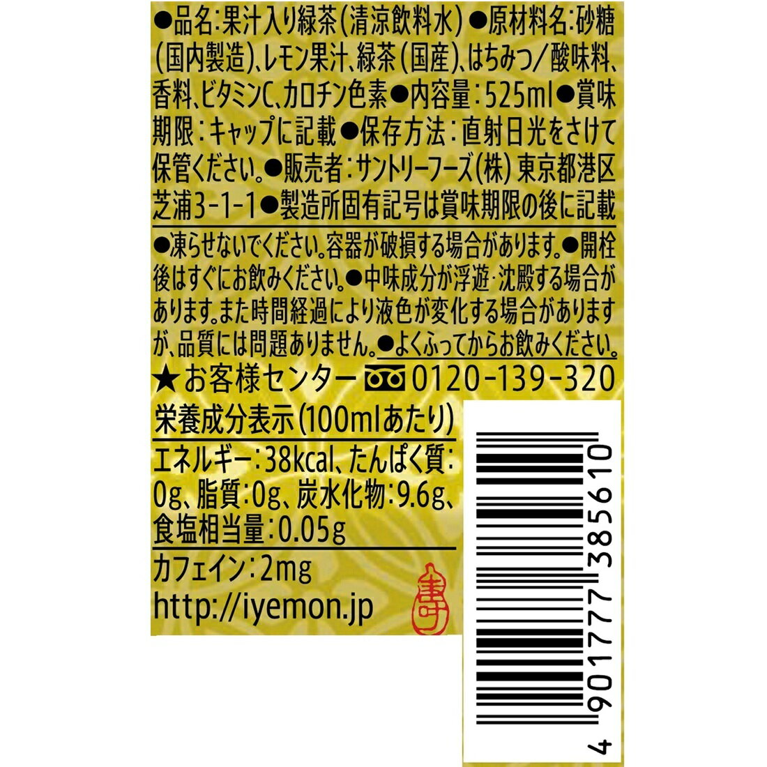 伊右衛門 京都レモネード｜楽天マート - ネットスーパー
