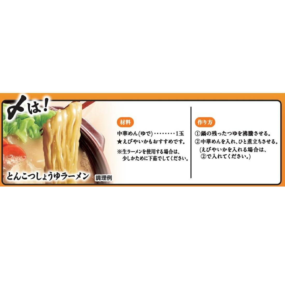 〆まで美味しい とんこつしょうゆ鍋つゆ ストレート｜楽天マート