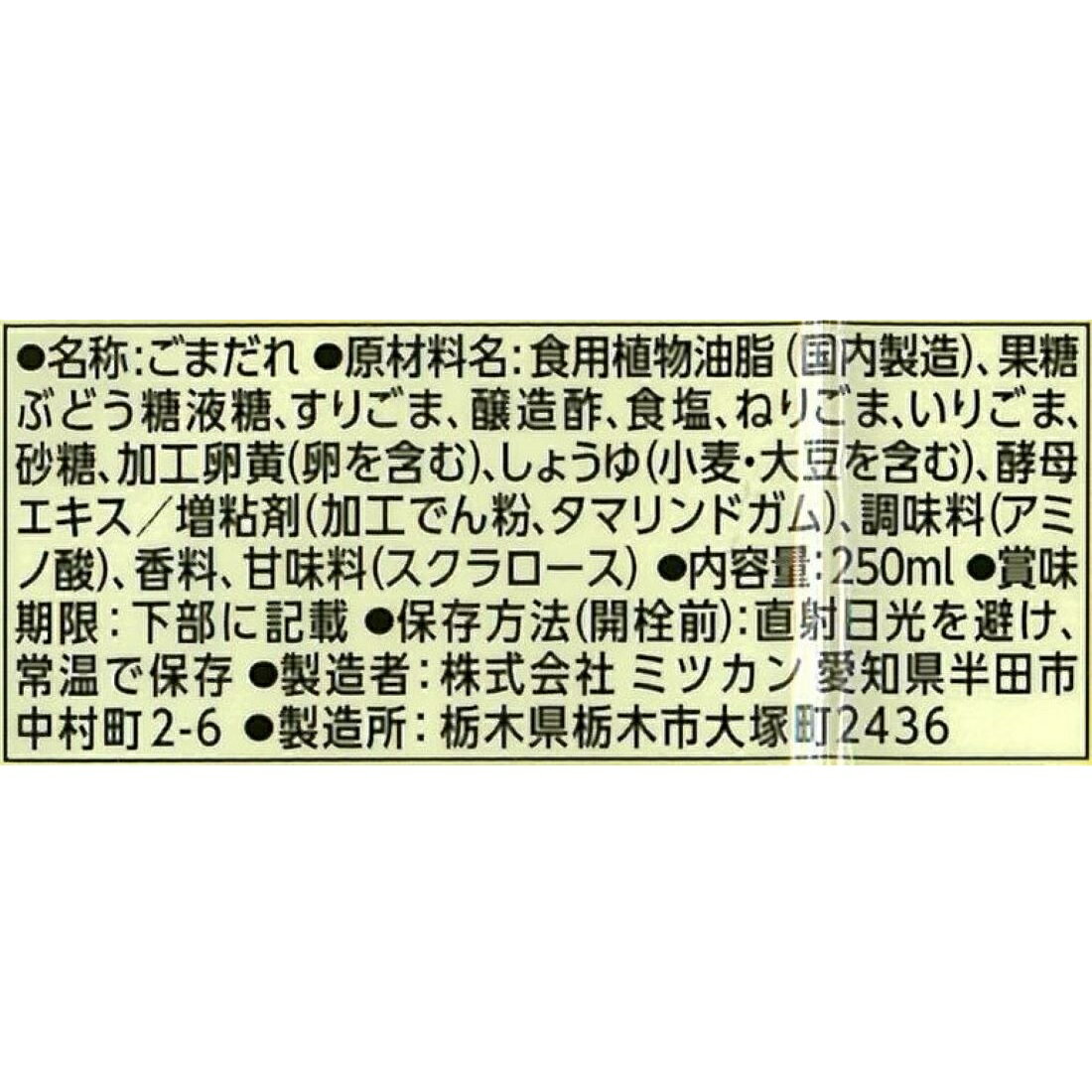 金のごまだれ 焙煎荒挽き仕上げ｜楽天マート - ネットスーパー