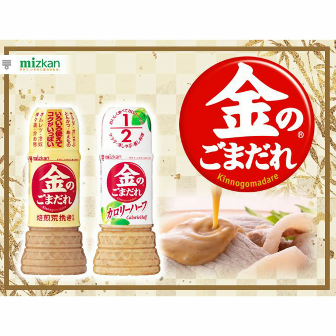 金のごまだれ 焙煎荒挽き仕上げ｜楽天マート - ネットスーパー