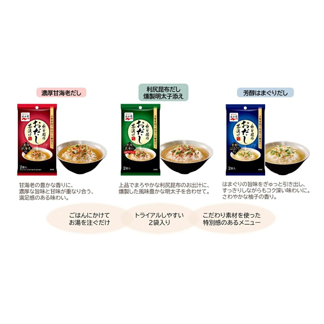 おだし茶漬け 濃厚甘海老だし｜楽天マート - ネットスーパー
