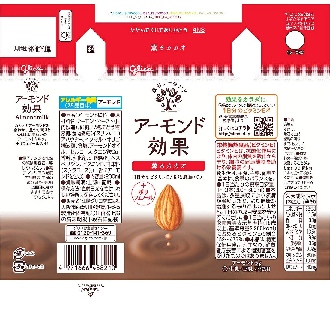 アーモンド効果薫るカカオ 200ml｜楽天マート - ネットスーパー