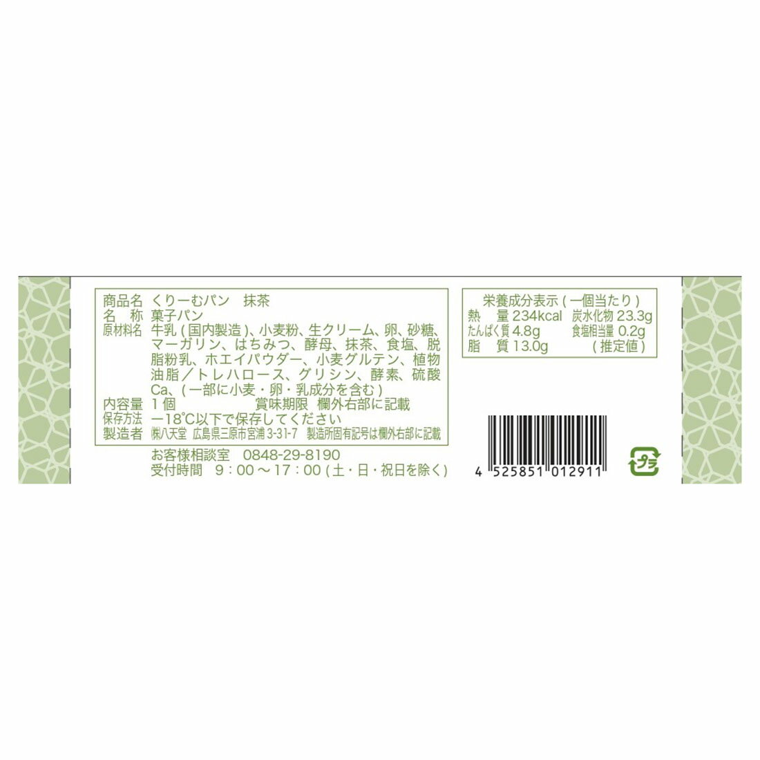 八天堂]くりーむパン 抹茶（冷凍)【楽天市場の厳選グルメ】｜楽天