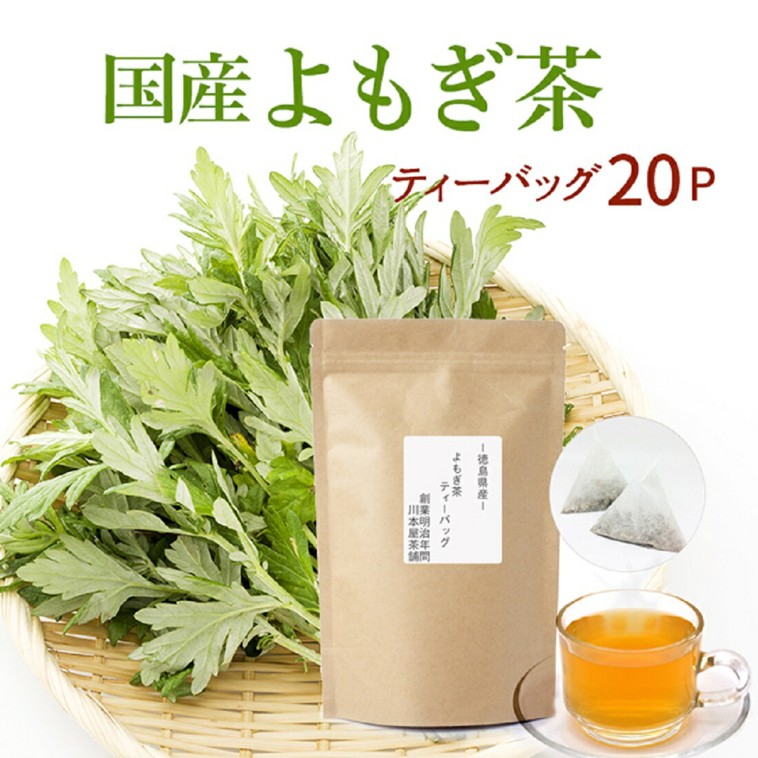 よもぎ茶【楽天市場の厳選グルメ】｜楽天マート - ネットスーパー