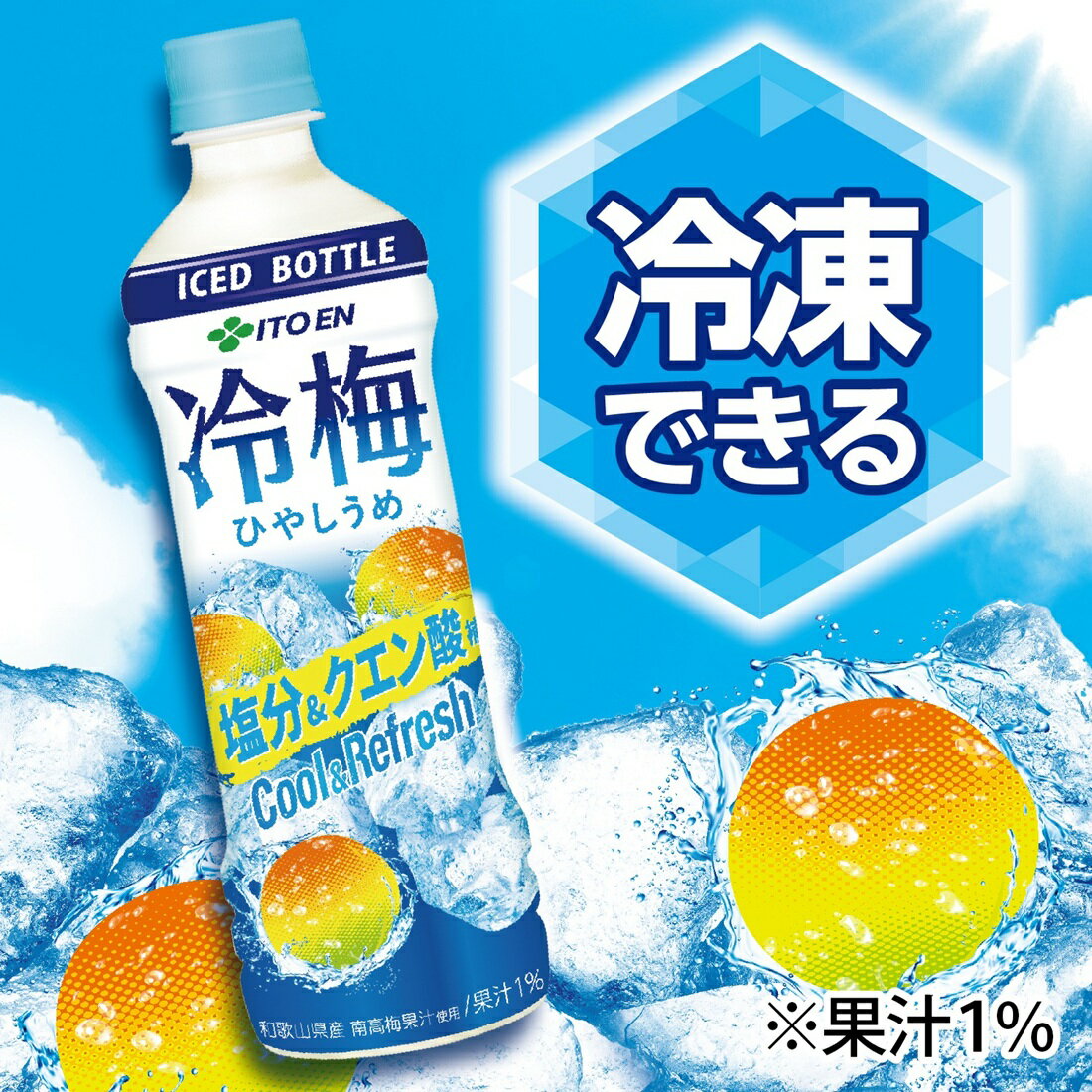 冷梅 (冷凍兼用ボトル) 塩分＆クエン酸｜楽天マート - ネットスーパー