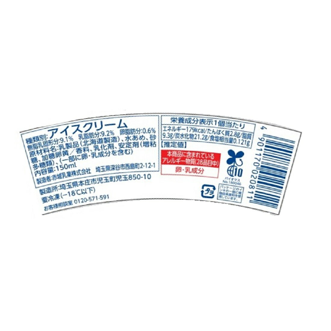 ソフ 北海道ミルクバニラ（冷凍）｜楽天マート - ネットスーパー