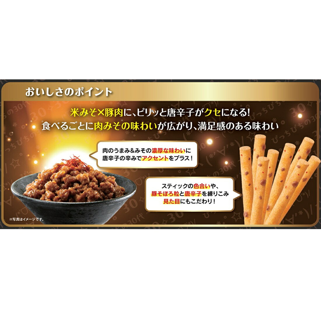 じゃがりこ肉みそ味｜楽天マート - ネットスーパー