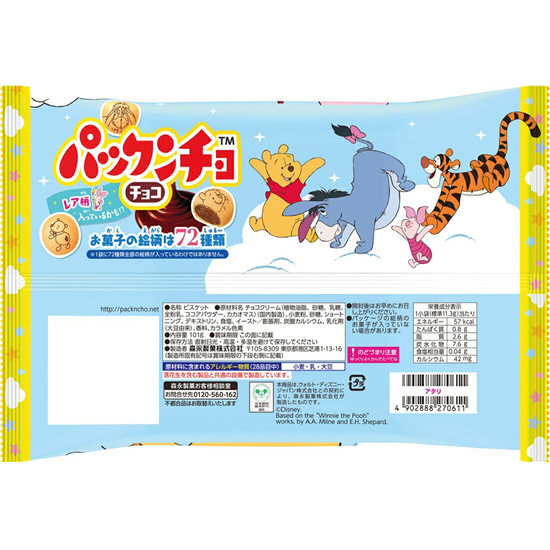 パックンチョ＜チョコ＞大袋｜楽天マート - ネットスーパー