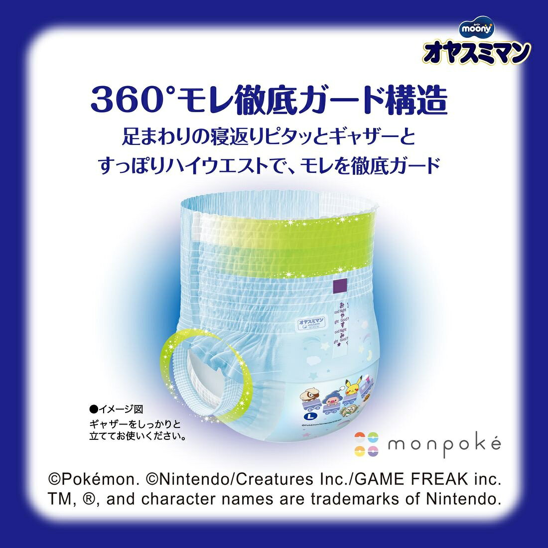 オヤスミマン 男の子 L(9-14kg)｜楽天マート - ネットスーパー