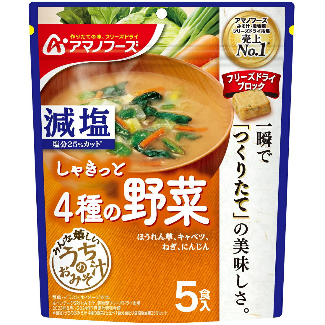 減塩うちのおみそ汁 4種の野菜｜楽天マート - ネットスーパー