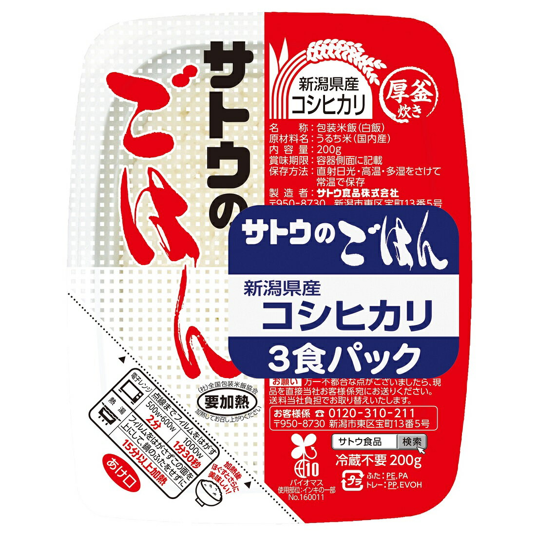 239円 爆売りセール開催中 サトウのごはん 新潟県産コシヒカリ 2セット 計6食 サトウ食品 パックご飯 239円 爆売りセール開催中 サトウのごはん 新潟県産コシヒカリ 2セット 計6食 サトウ食品 パックご飯