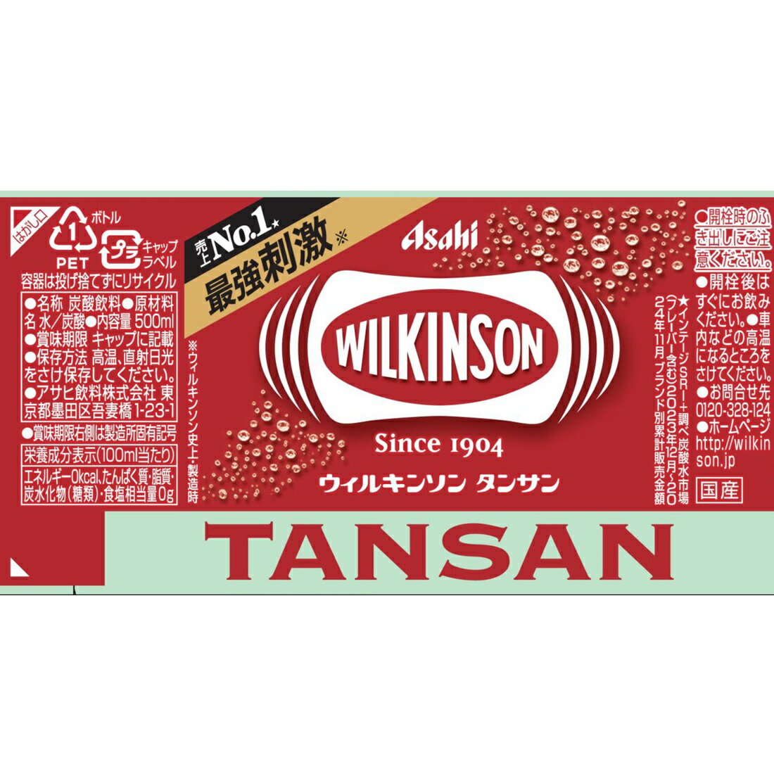 ウィルキンソン タンサン｜楽天マート - ネットスーパー