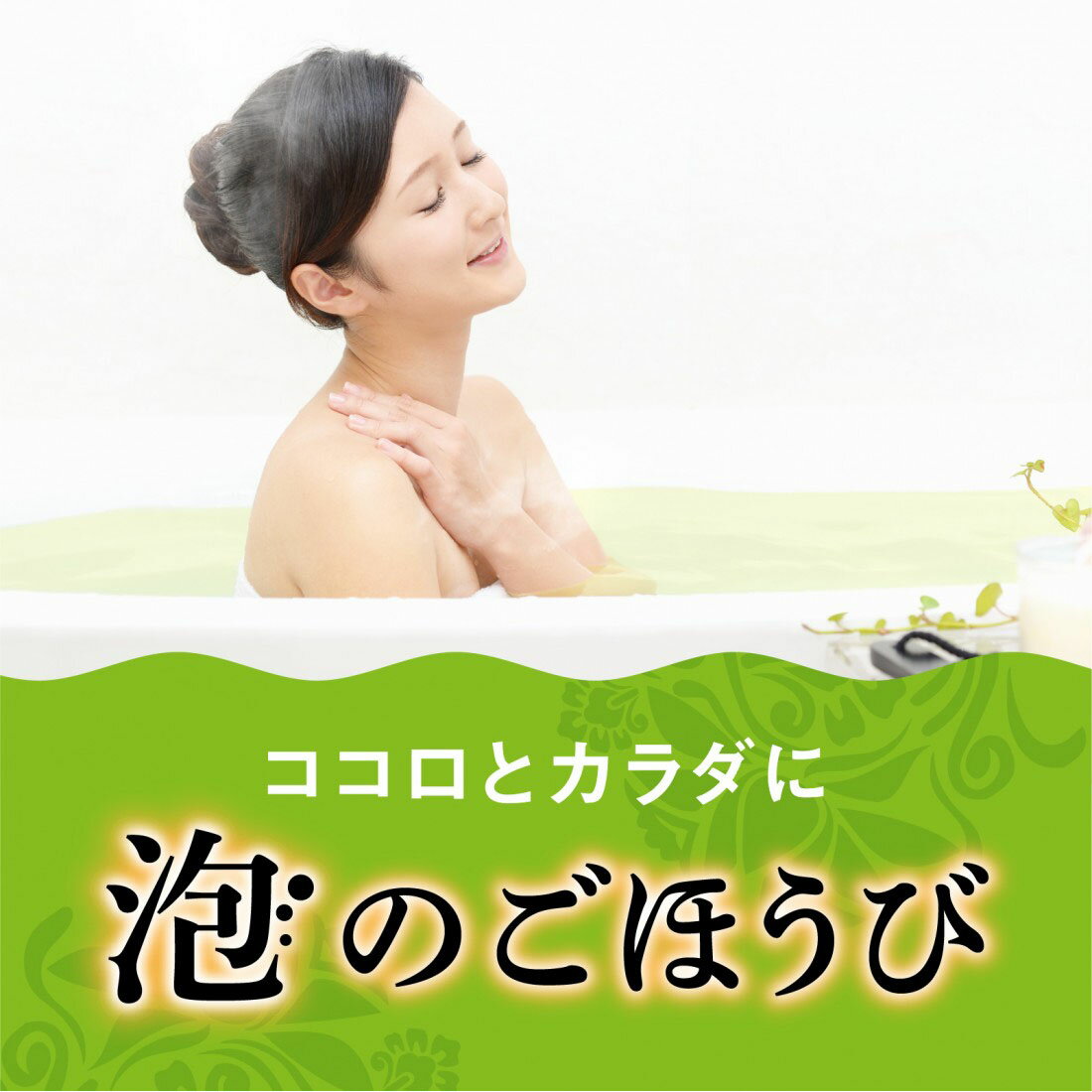 温泡 こだわり森 炭酸湯 発泡入浴剤｜楽天マート - ネットスーパー