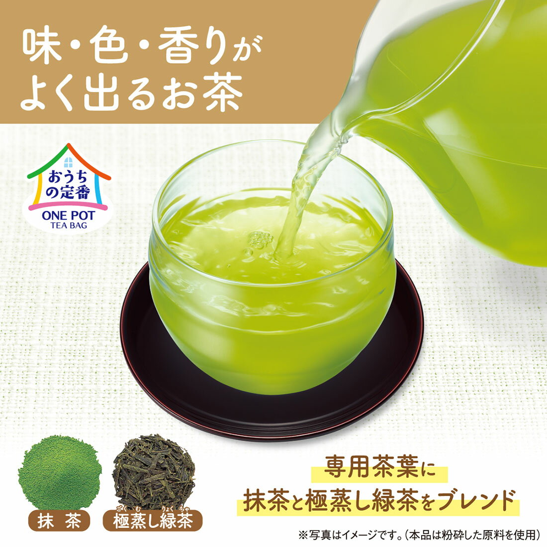 緑茶 推しプライス】【ワンポット】 抹茶入り緑茶 ティーバッグ お得用