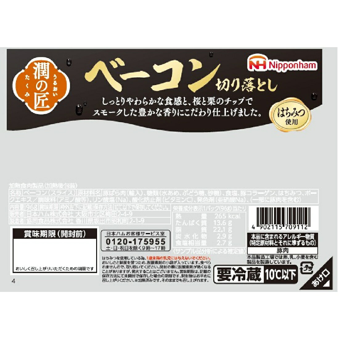 潤の匠ベーコン切り落とし｜楽天マート - ネットスーパー
