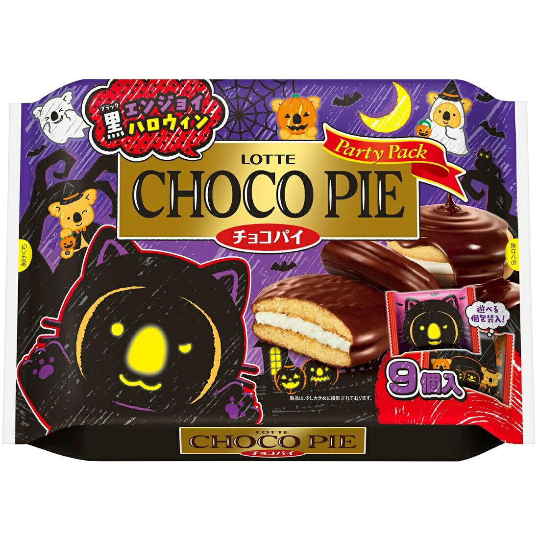 エンジョイハロウィンチョコパイパーティーパック｜楽天マート