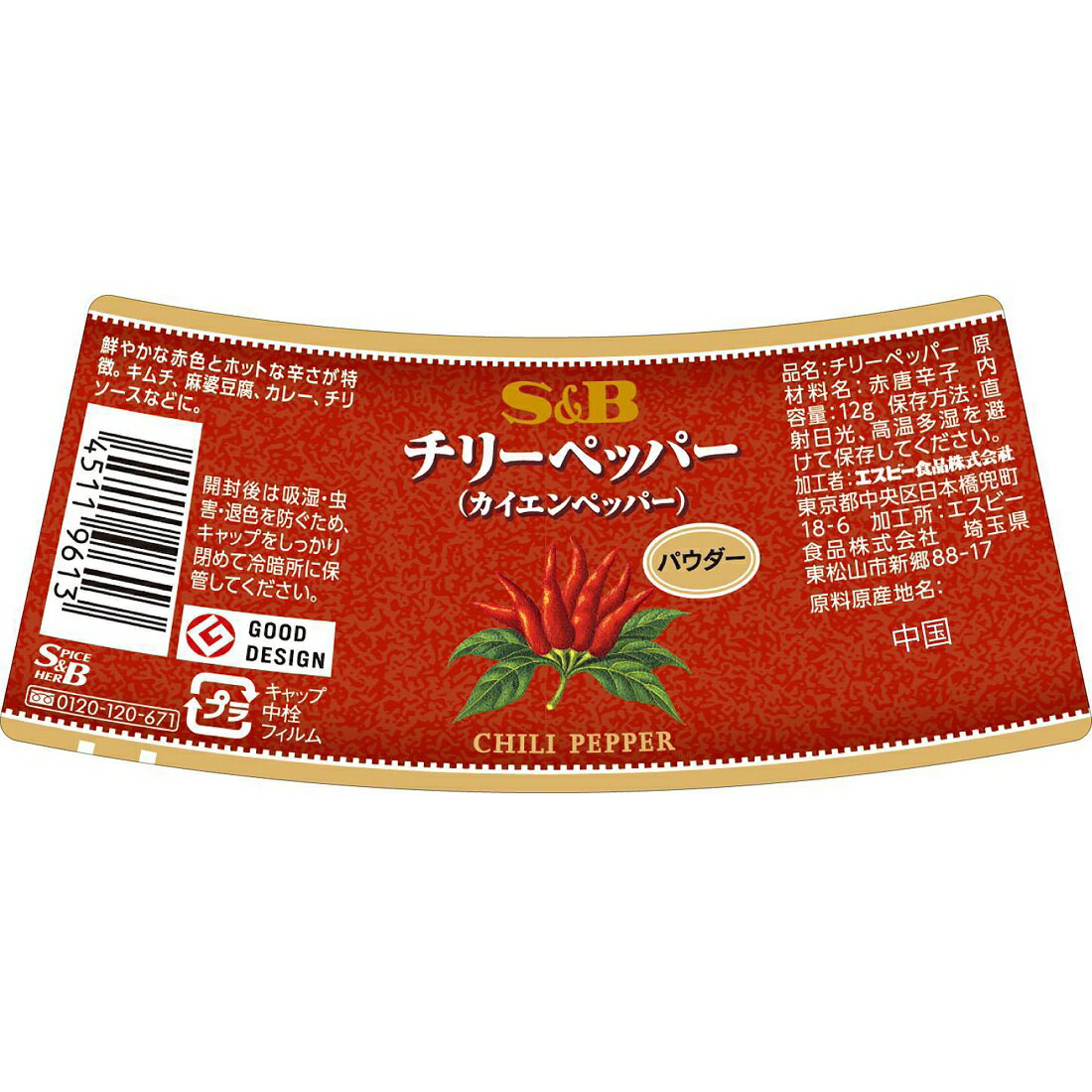 チリペッパー JC0032UG53 S＆B チリーペッパー（パウダー）: 香辛料・調味料｜エスビー