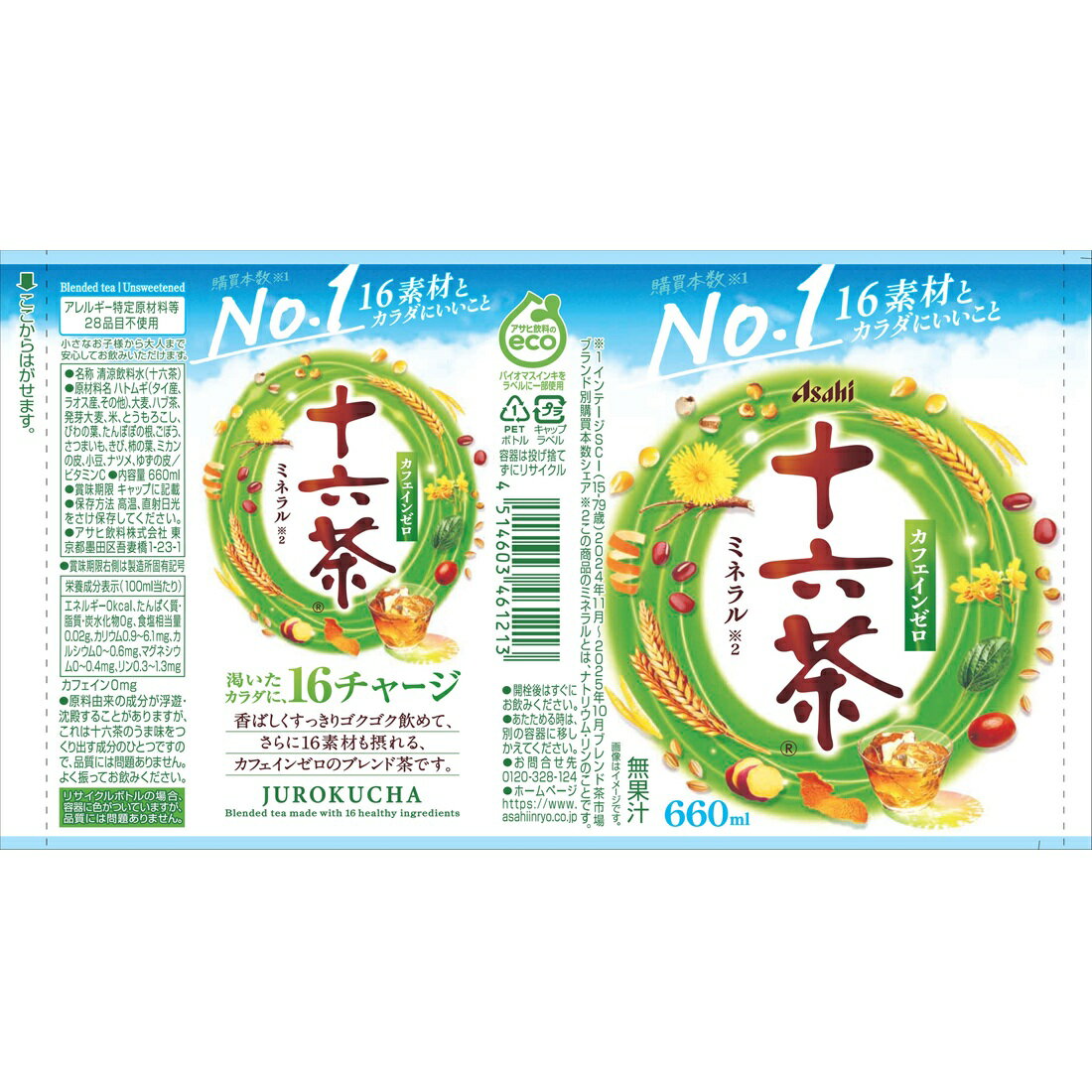 十六茶｜楽天マート - ネットスーパー