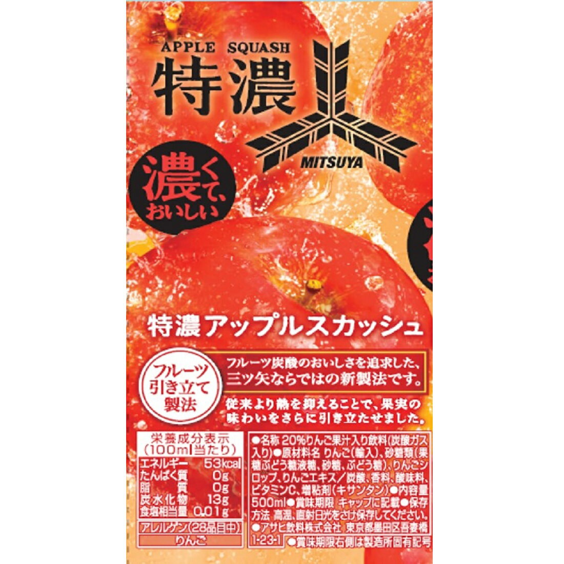 三ツ矢特濃アップルスカッシュ｜楽天マート - ネットスーパー