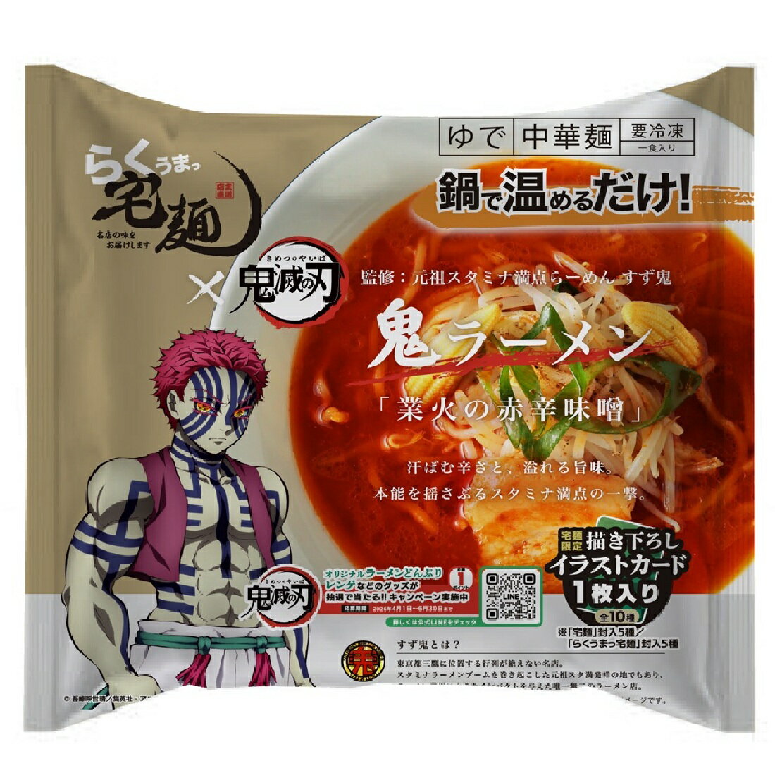 らくうまっ宅麺 鬼ラーメン「業火の赤辛味噌」（冷凍）｜楽天マート
