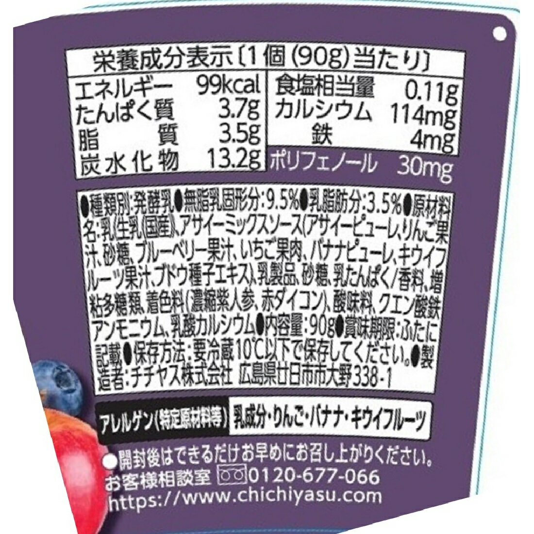 こくRichプラスアサイーボウルヨーグルト｜楽天マート - ネットスーパー