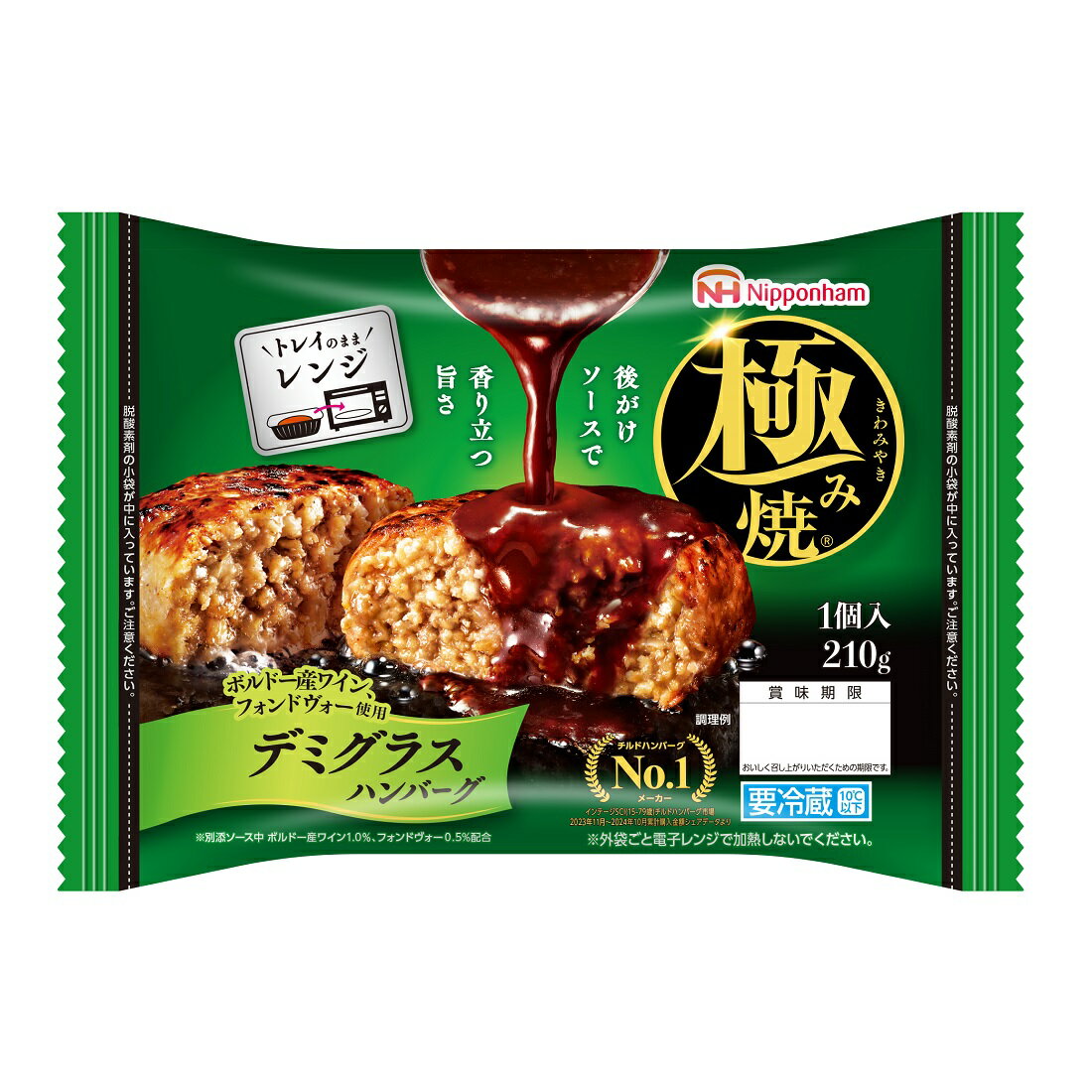 極み焼 デミグラスハンバーグ 楽天西友ネットスーパー