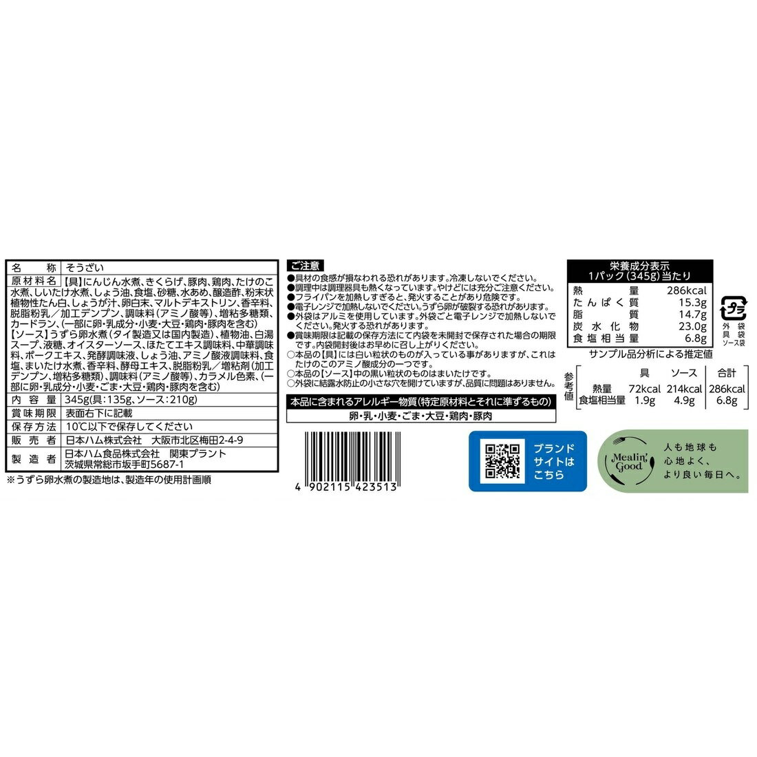 中華名菜 八宝菜｜楽天マート - ネットスーパー