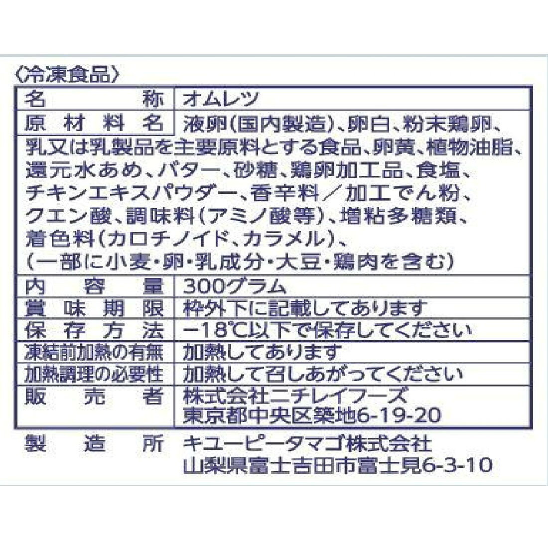 オムレツL Amazon | ニチレイ） プレーンオムレツ60 5個入 300g