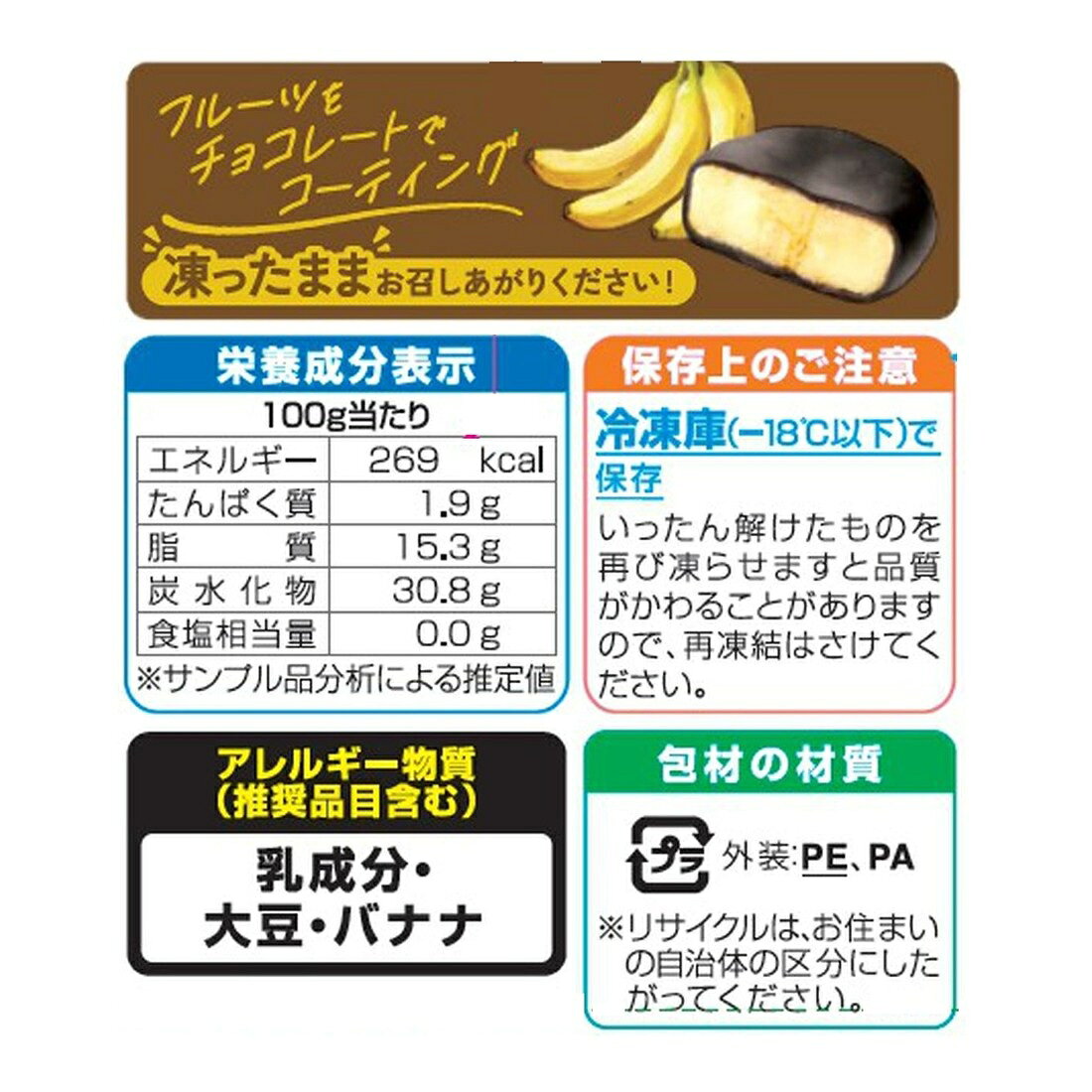 チョコバナナ（冷凍）｜楽天マート - ネットスーパー