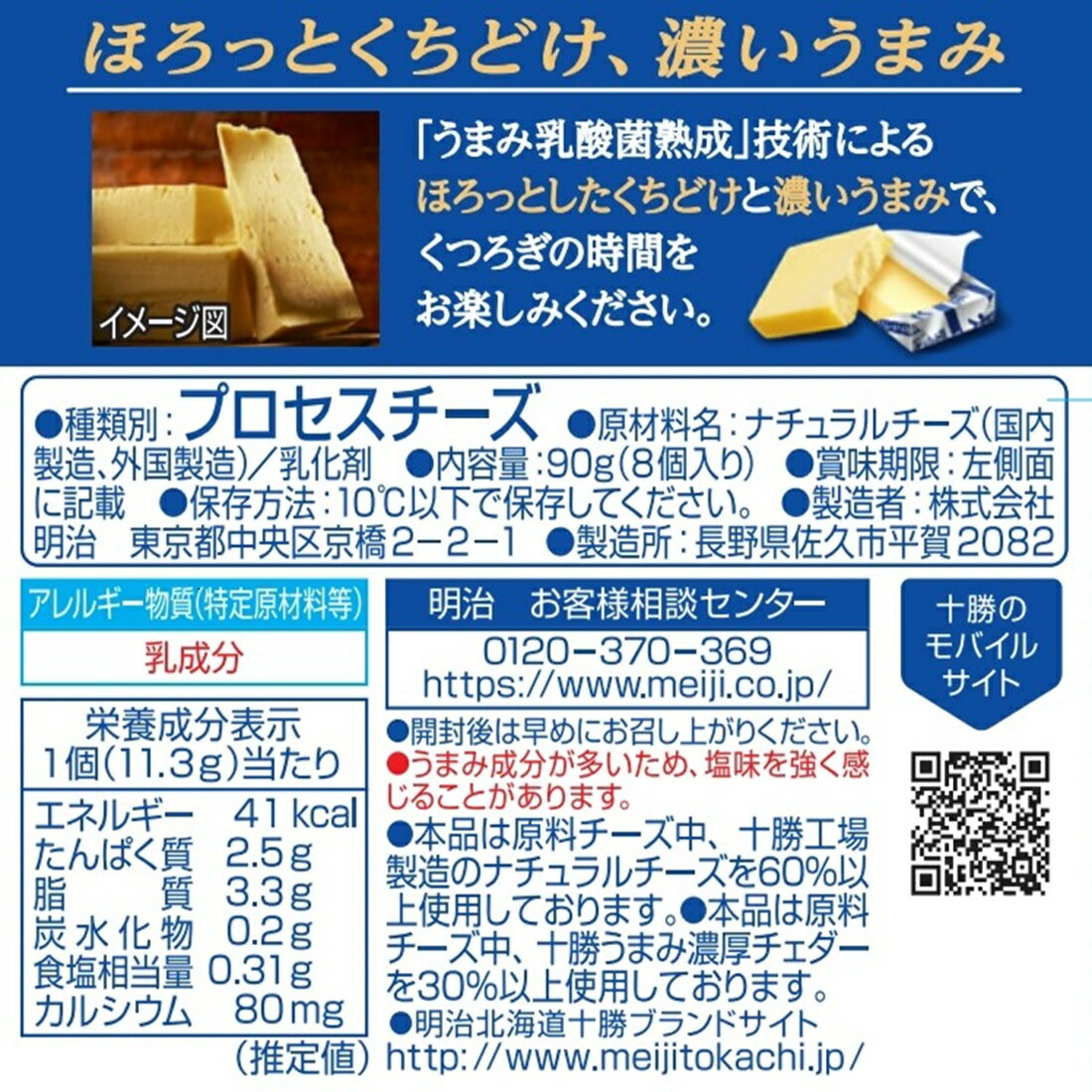 北海道十勝 スマートチーズ うまみ濃厚チェダーブレンド｜楽天マート