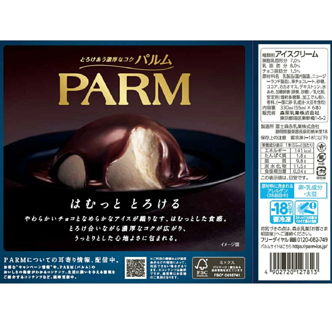 PARM チョコレート＆チョコレート（冷凍）｜楽天マート - ネット