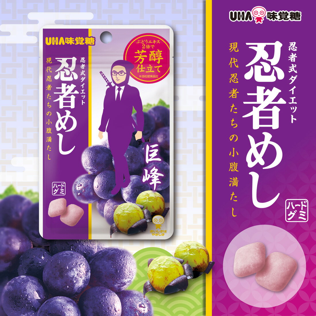 忍ぶ糸 　※価格見直しを実行しました。 忍者めし 巨峰｜楽天マート - ネットスーパー