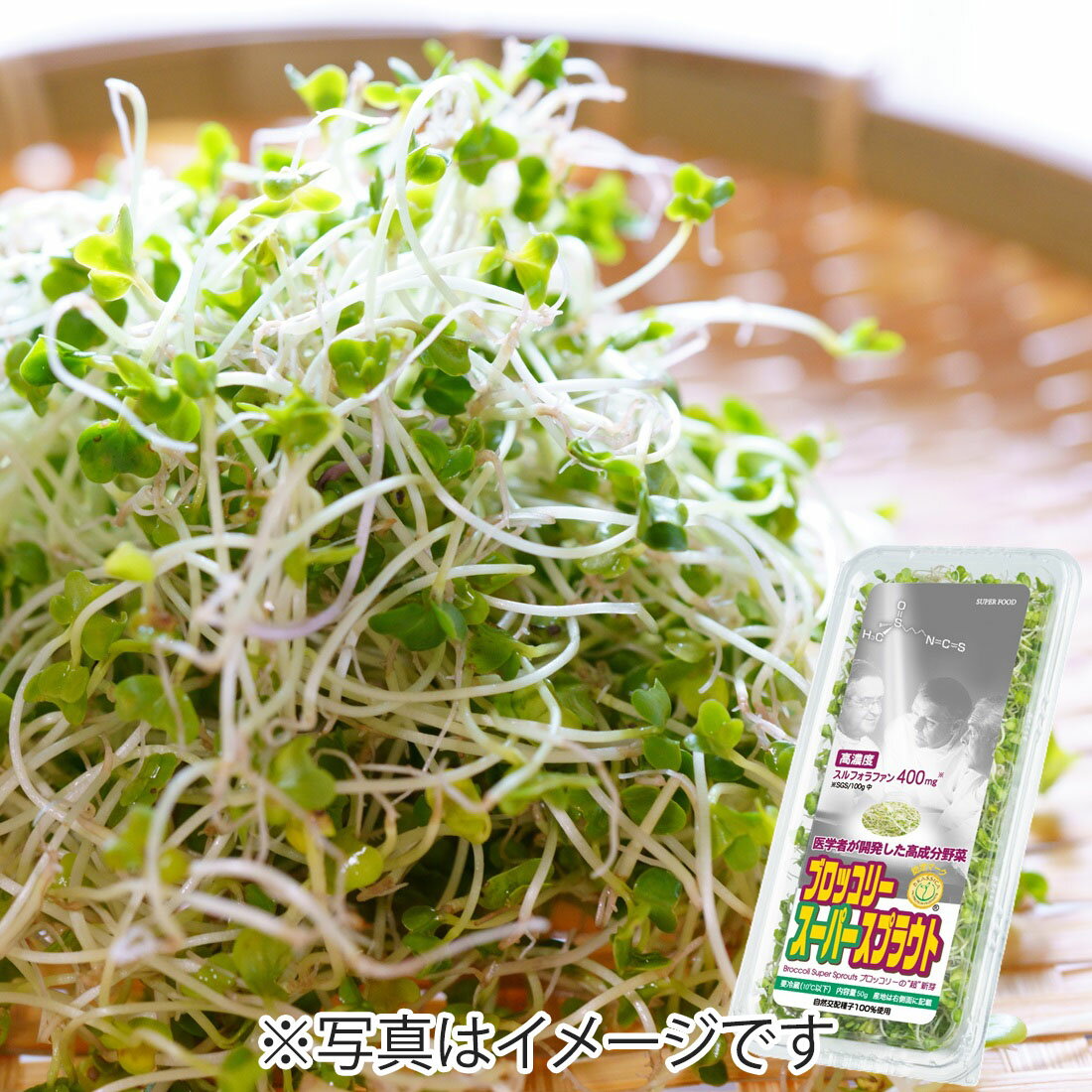 ブロッコリースーパースプラウト｜楽天マート - ネットスーパー
