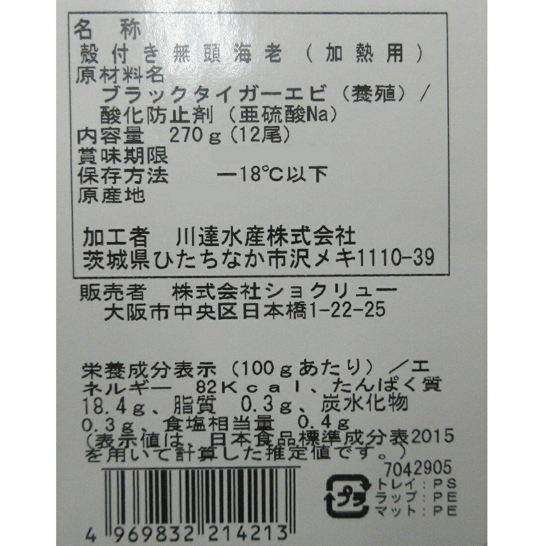 ブラックタイガーエビ(大) （冷凍）｜楽天マート - ネットスーパー