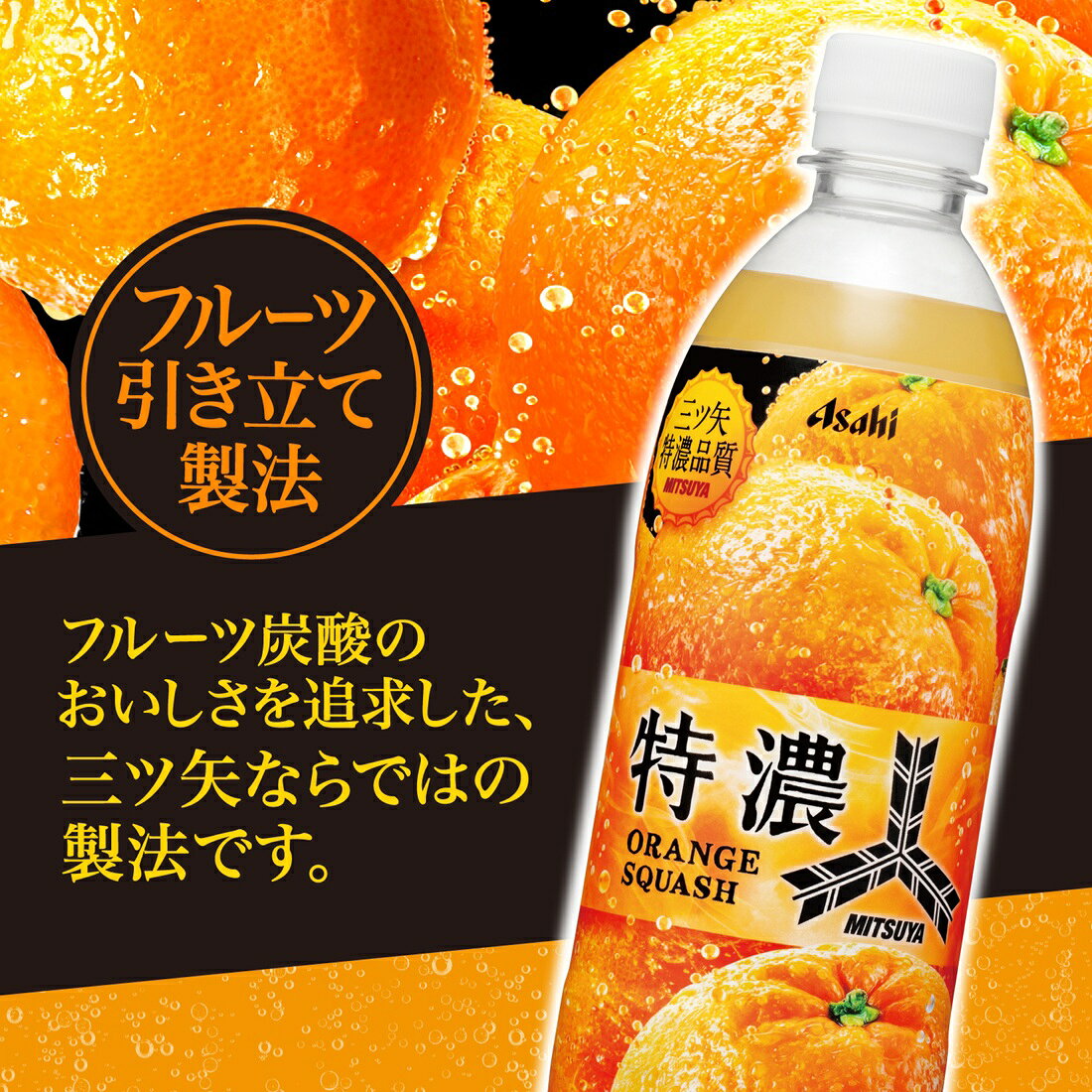 よりどり割】三ツ矢特濃オレンジスカッシュ｜楽天マート - ネットスーパー