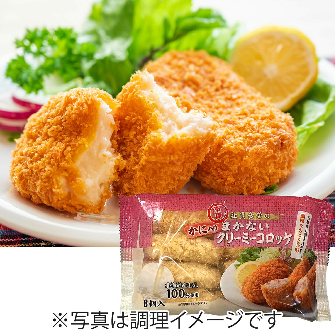 築地社員食堂 まかないカニ入りクリーミーコロッケ（冷凍）｜楽天