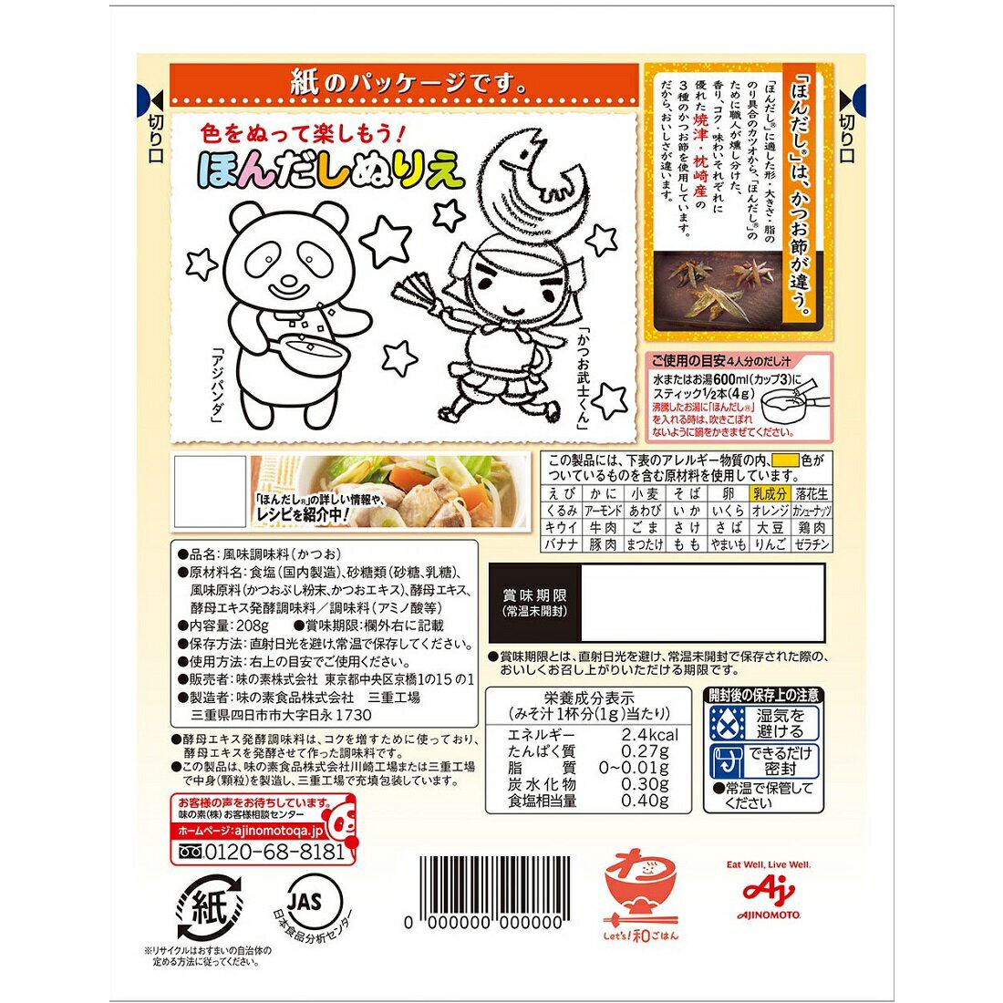 ほんだし 8gスティック26本入袋｜楽天マート - ネットスーパー