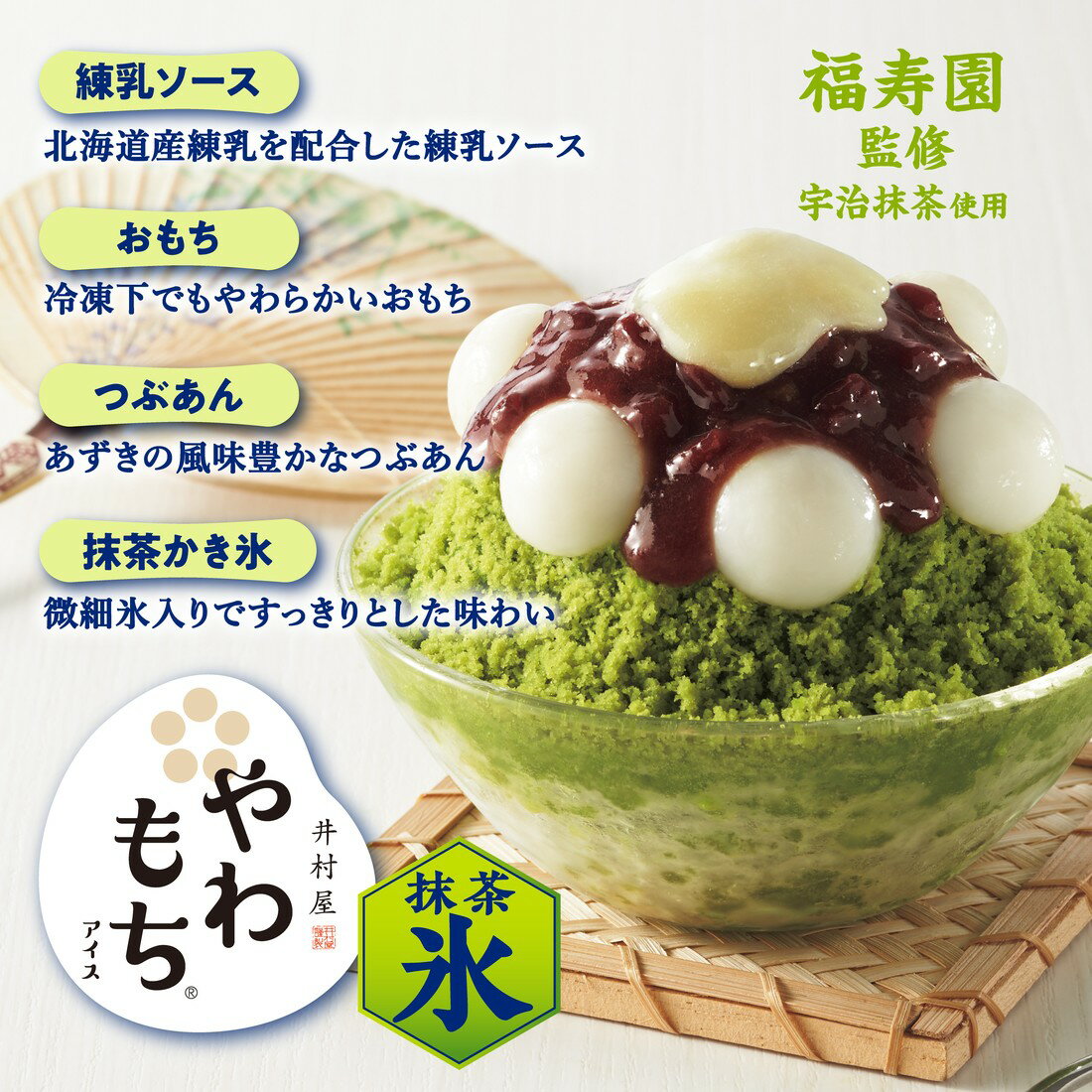 のみ　氷細工　新品 やわもちアイス 抹茶氷（冷凍）｜楽天マート - ネットスーパー