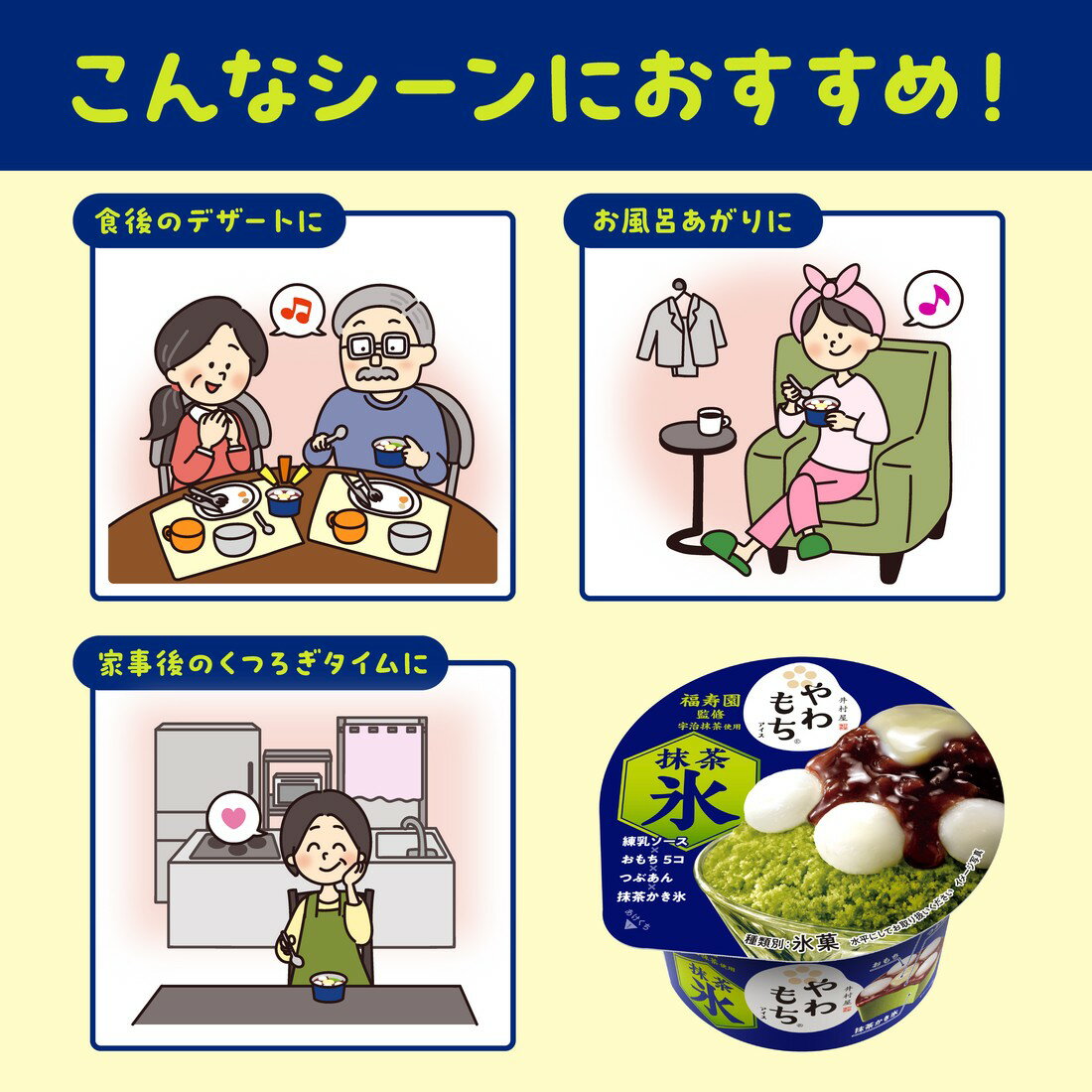 やわもちアイス 抹茶氷（冷凍）｜楽天マート - ネットスーパー
