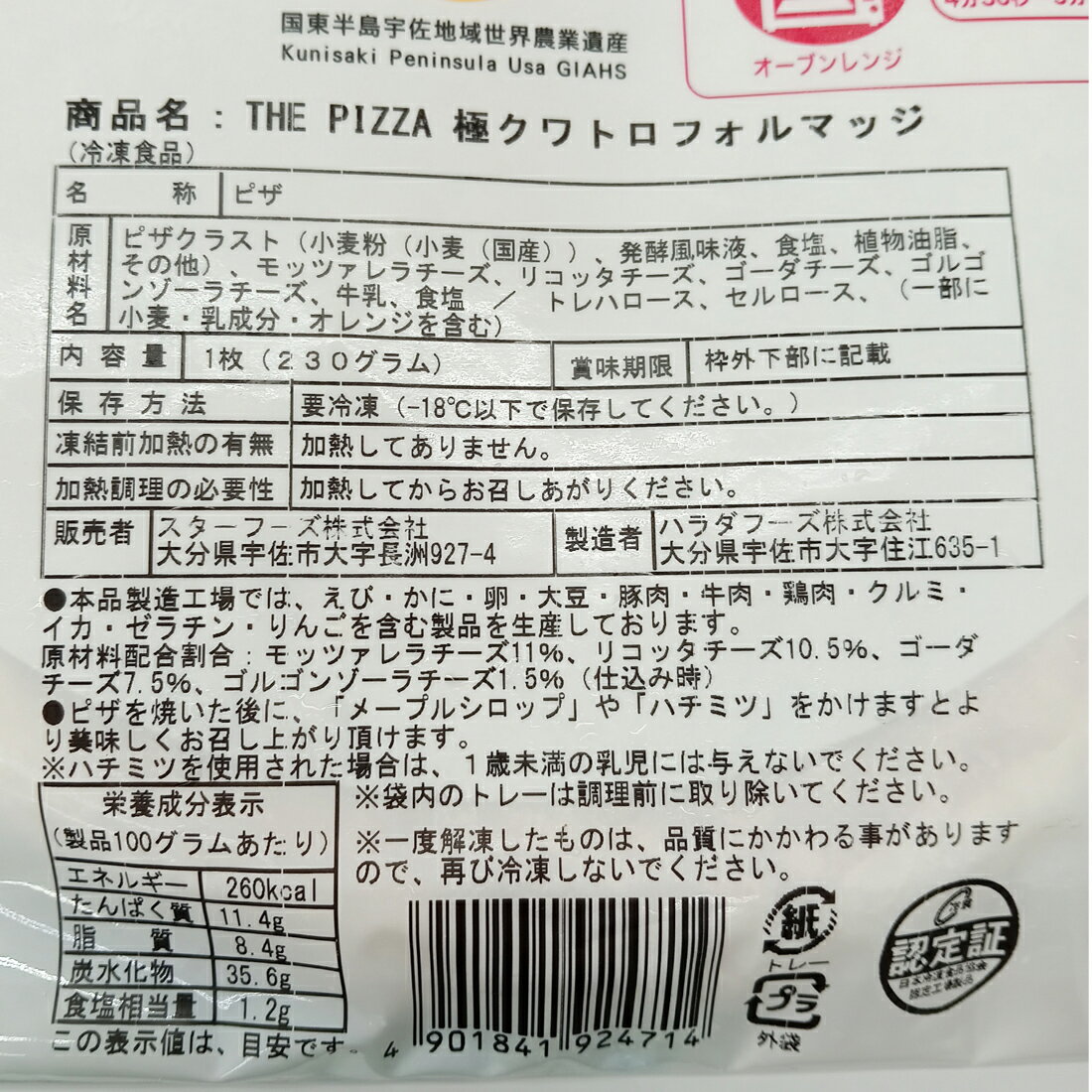 大分】THE PIZZA極クワトロフォルマッジ（冷凍）｜楽天マート - ネット