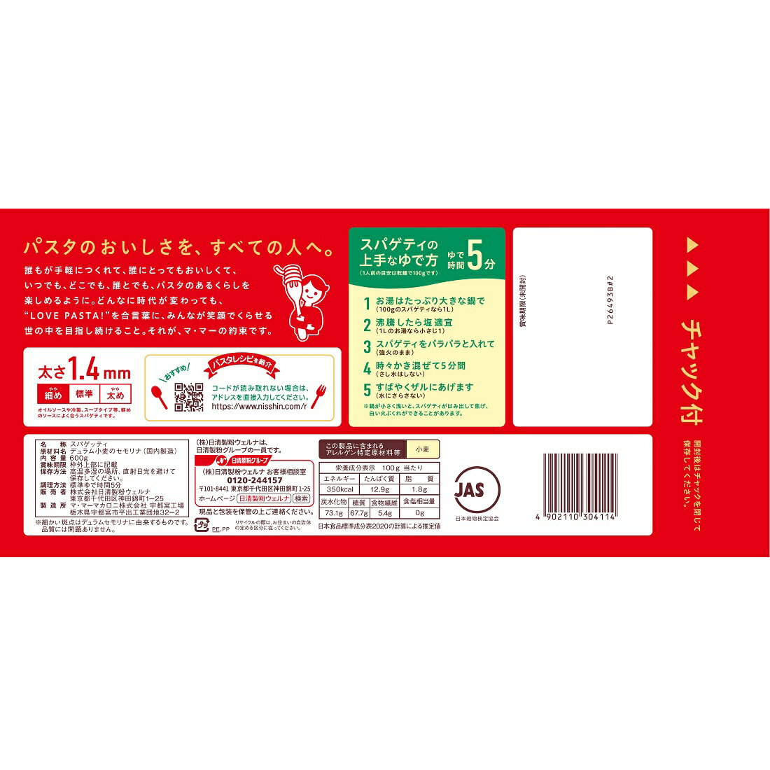 マ・マー スパゲティ 1.4mm 結束タイプ｜楽天マート - ネットスーパー