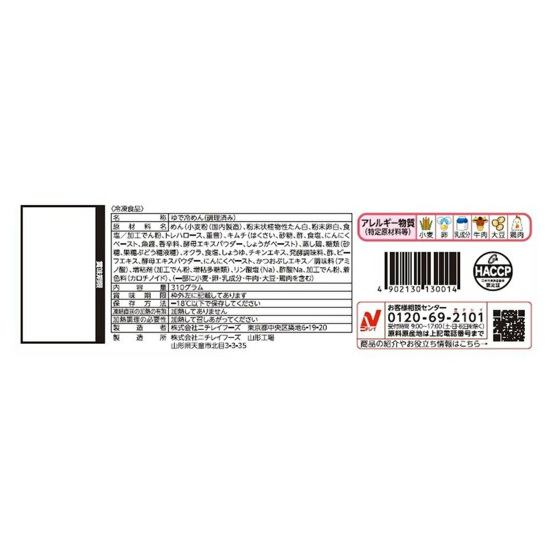 レンジで冷たい 盛岡風冷麺（冷凍）｜楽天マート - ネットスーパー